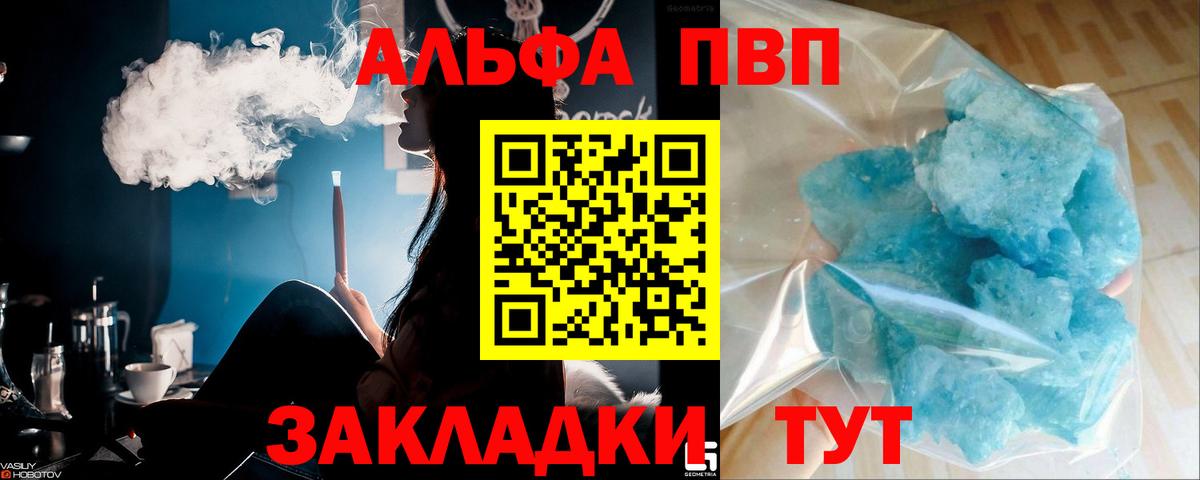 Подольск  Alfa_PVP мука  A-PVP крисы CK  цена   Вход с VPN 
