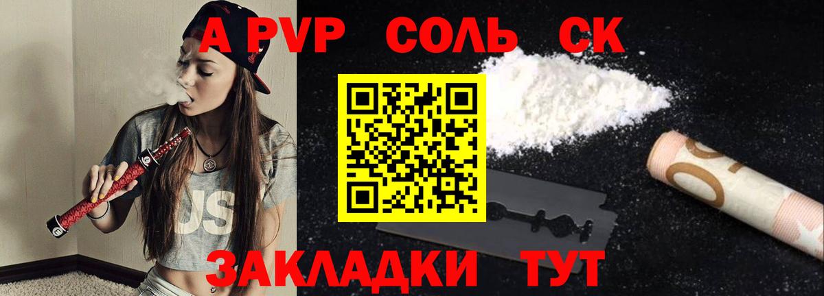 A-PVP крисы CK Подольск