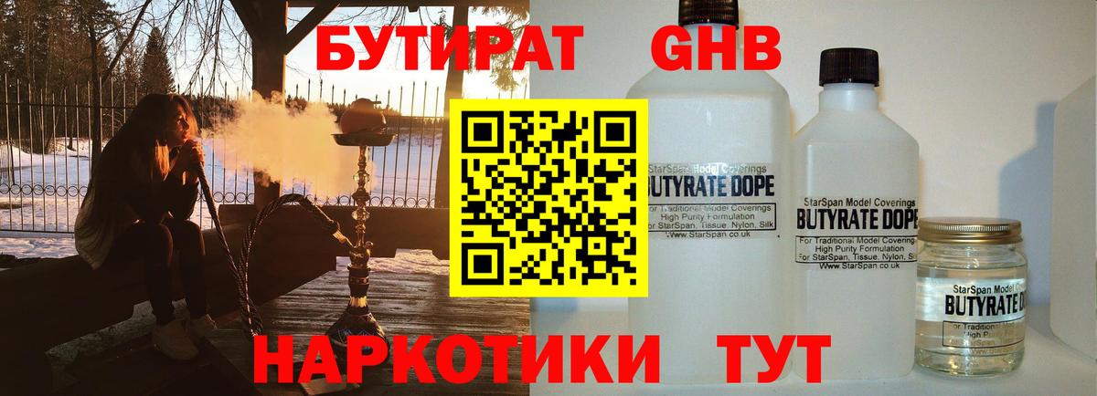 БУТИРАТ BDO  Бутират  Подольск  Вход с VPN 