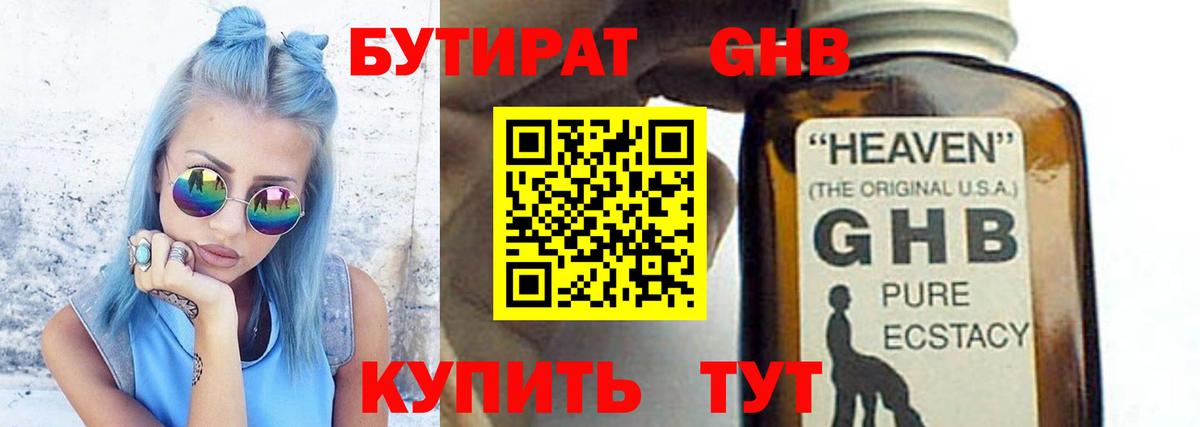 Бутират бутик Подольск
