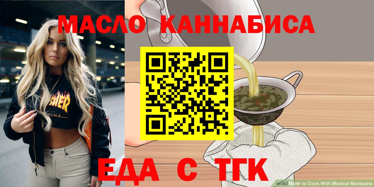 Еда ТГК марихуана  Вход с VPN  Подольск 