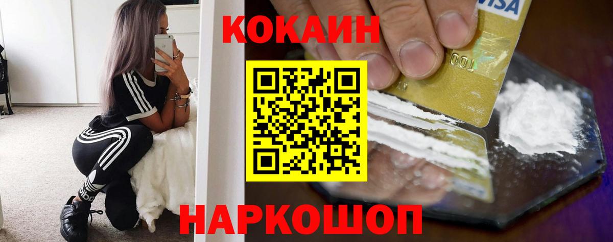 КОКАИН Fish Scale Подольск
