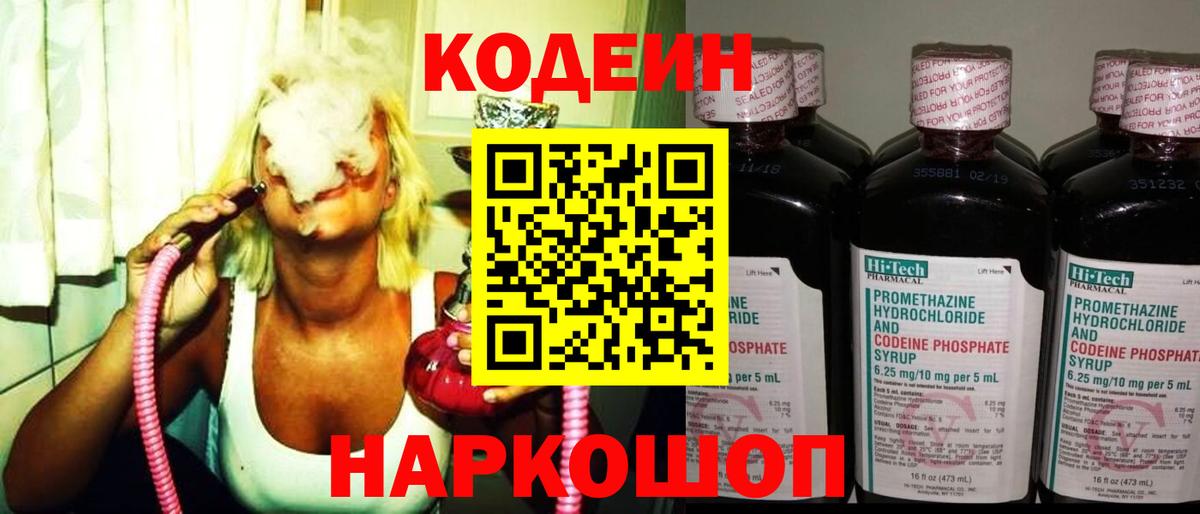 Кодеиновый сироп Lean Purple Drank Подольск