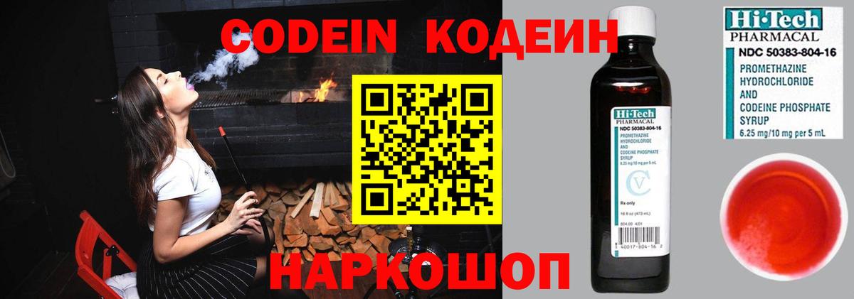 Подольск  Кодеин Purple Drank  Вход с VPN 