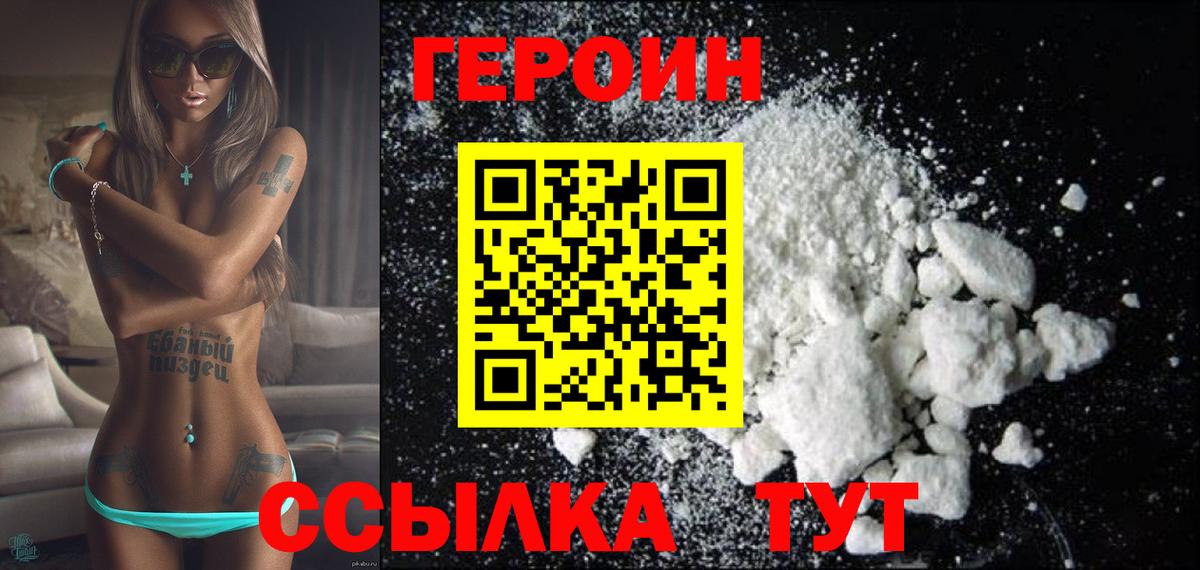 Героин Heroin Подольск