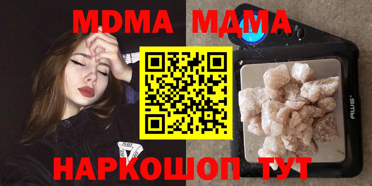 MDMA молли Подольск