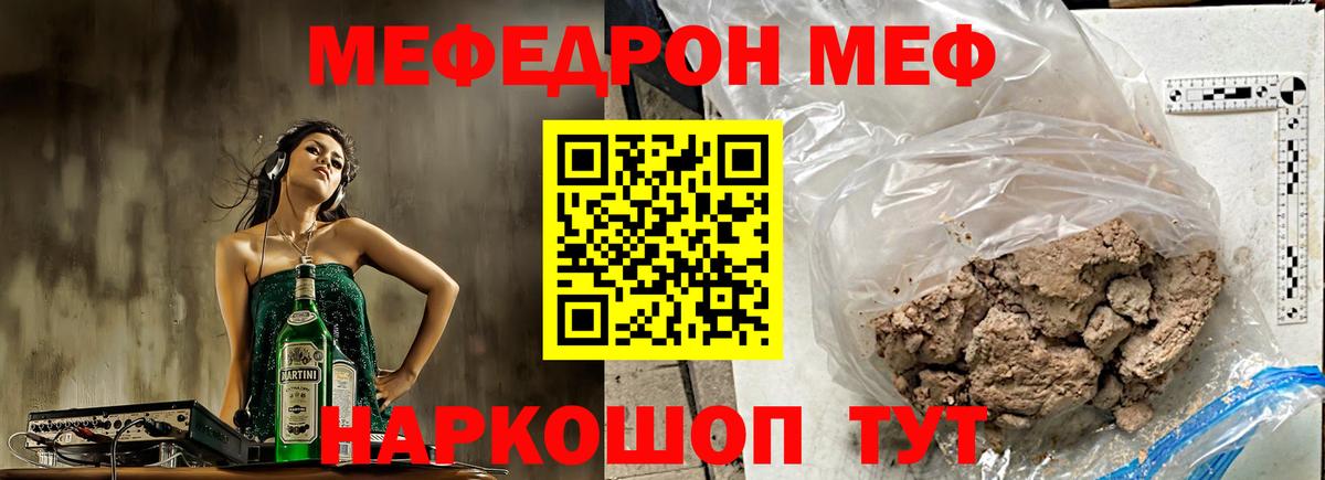 Меф  Вход с VPN  МЕФ  Меф кристаллы  mega ONION  Мефедрон VHQ  Подольск 