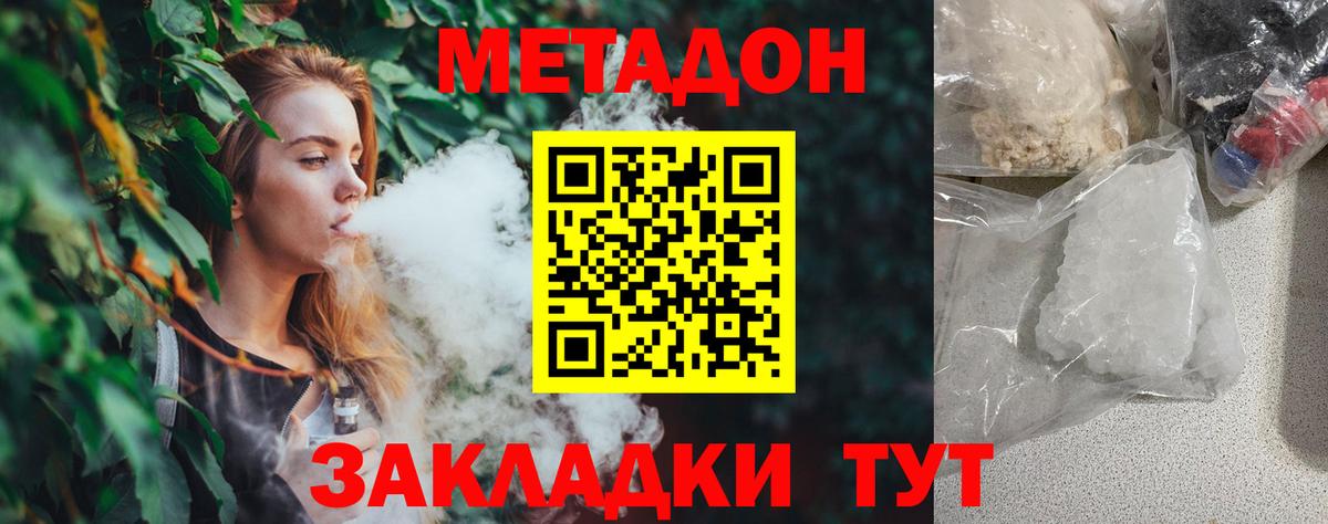 Подольск  Метадон белоснежный  дарк нет формула  МЕТАДОН VHQ  Вход с VPN 
