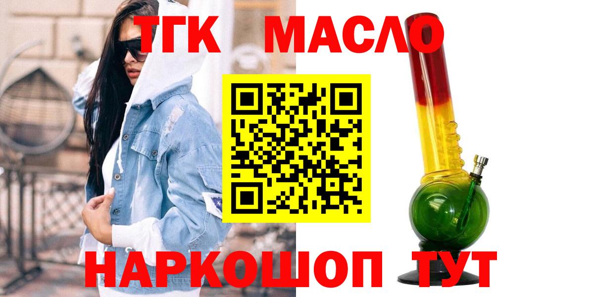 магазин  наркотиков  Дистиллят ТГК THC oil  ТГК жижа  Вход с VPN  Подольск 